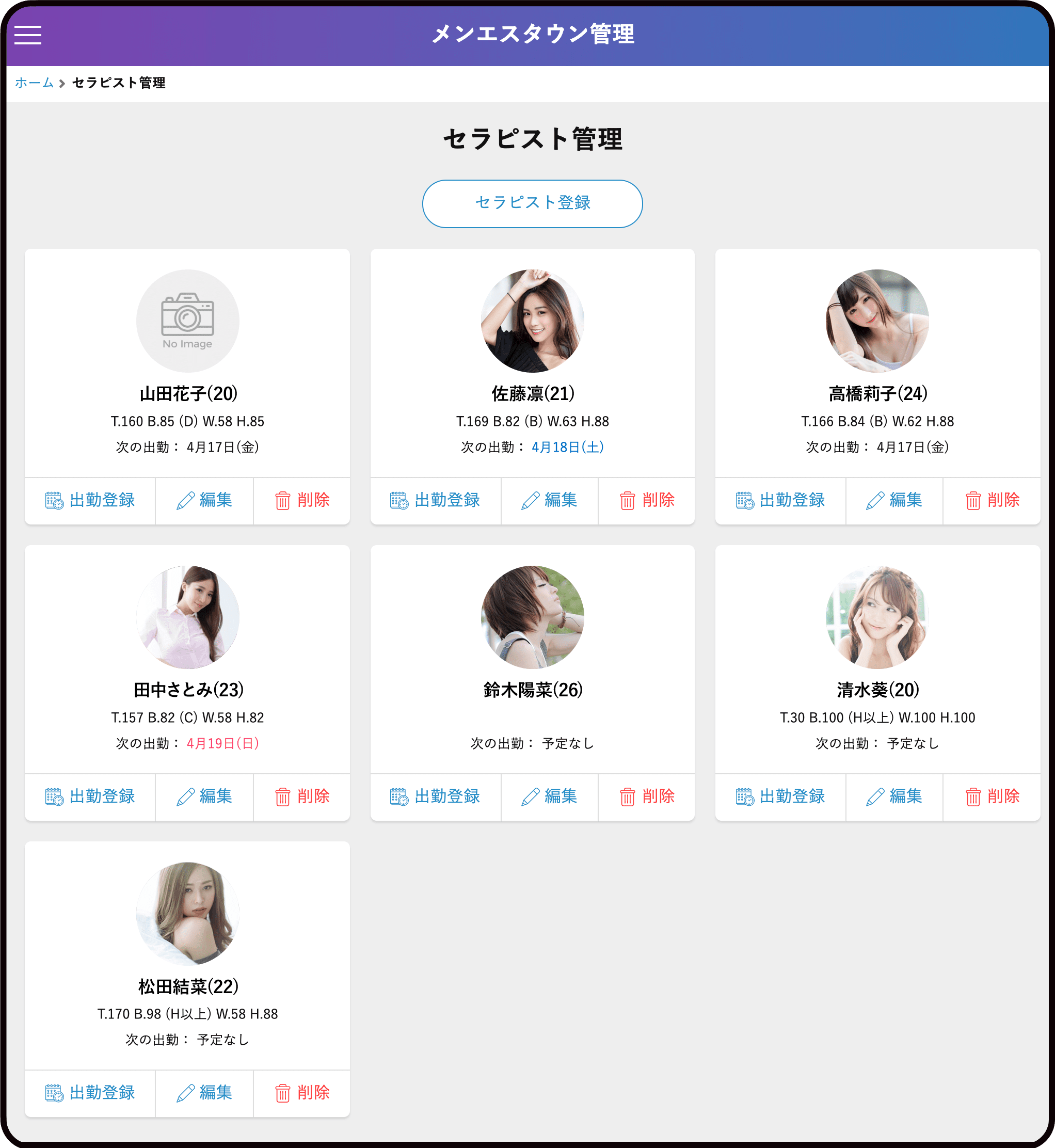 出勤&&予約管理システム メンエスタウン