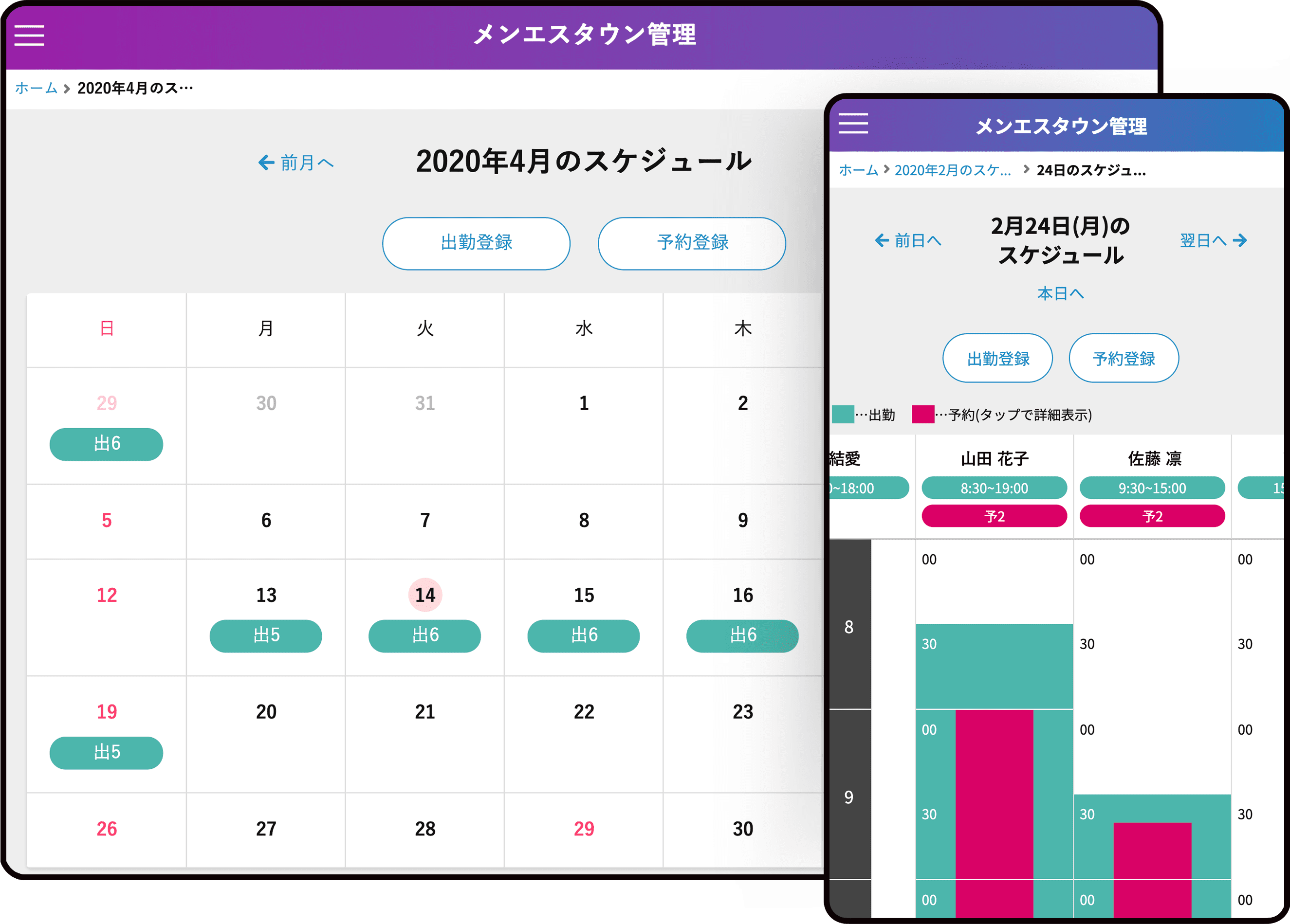 メンズエステの運営に役立つ無料システム