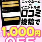 ■口コミ割引■ の画像1枚目/moremore(モアモア)(那覇/メンズエステ)