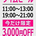 ■タイムモア割■ の画像1枚目/moremore(モアモア)(那覇/メンズエステ)
