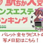 全セラピスト（26） の画像1枚目/パレット(熊本市/メンズエステ)