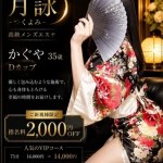 かぐや（35） の画像3枚目/月詠ーツクヨミ(千種・今池/メンズエステ)