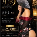 さゆき（35） の画像2枚目/月詠ーツクヨミ(千種・今池/メンズエステ)