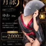 ゆわ（30） の画像3枚目/月詠ーツクヨミ(千種・今池/メンズエステ)