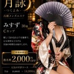 みすず（30） の画像2枚目/月詠ーツクヨミ(千種・今池/メンズエステ)