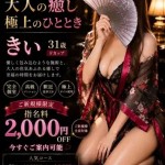 きい（31） の画像3枚目/月詠ーツクヨミ(千種・今池/メンズエステ)