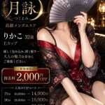 りかこ（32） の画像3枚目/月詠ーツクヨミ(千種・今池/メンズエステ)