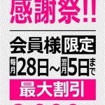 ■会員様割■ の画像2枚目/moremore(モアモア)(那覇/メンズエステ)