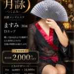 ますみ（30） の画像3枚目/月詠ーツクヨミ(千種・今池/メンズエステ)