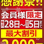 ■会員様割■ の画像3枚目/moremore(モアモア)(那覇/メンズエステ)