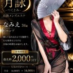 なみえ（34） の画像3枚目/月詠ーツクヨミ(千種・今池/メンズエステ)