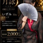 いずみ（32） の画像3枚目/月詠ーツクヨミ(千種・今池/メンズエステ)