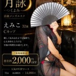 えみこ（32） の画像2枚目/月詠ーツクヨミ(千種・今池/メンズエステ)