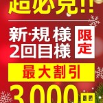 ■新規様2回目様割■ の画像3枚目/moremore(モアモア)(那覇/メンズエステ)