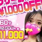 ✨フリー割引✨ の画像1枚目/アオハル〜素人専門店〜(那覇/メンズエステ)