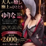 ゆりな（32） の画像3枚目/月詠ーツクヨミ(千種・今池/メンズエステ)