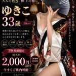 ゆきこ（33） の画像3枚目/月詠ーツクヨミ(千種・今池/メンズエステ)