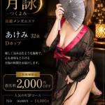 あけみ（32） の画像2枚目/月詠ーツクヨミ(千種・今池/メンズエステ)