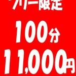 特別フリーイベント！ の画像1枚目/チェリーSPA広島(広島市/メンズエステ)
