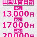 ■出勤一番目割引■ の画像1枚目/moremore(モアモア)(那覇/メンズエステ)