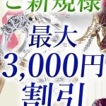 【激割】（20） の画像1枚目/XILLIA(日本橋/メンズエステ)