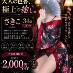 さきこ（34） の画像2枚目/月詠ーツクヨミ(千種・今池/メンズエステ)