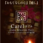松島 ちなつ（34） の画像1枚目/東京メンズエステ-Carel-ケアル-麻布十番店&白金高輪店(目黒・麻布/メンズエステ)