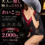 れいこ（35） の画像3枚目/月詠ーツクヨミ(千種・今池/メンズエステ)