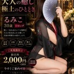 るみこ（30） の画像3枚目/月詠ーツクヨミ(千種・今池/メンズエステ)