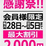 ■会員様割■ の画像1枚目/moremore(モアモア)(那覇/メンズエステ)