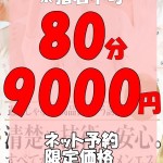 オールタイムフリー割 の画像1枚目/チェリーSPA広島(広島市/メンズエステ)