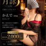 かえで（30） の画像3枚目/月詠ーツクヨミ(千種・今池/メンズエステ)