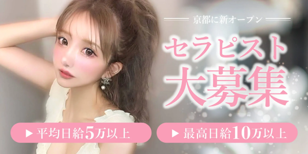 フェアリーベイ～FAIRY BAYフェアリーベイ 京都・四条烏丸メンズエステ