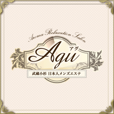 川崎・武蔵小杉日本人アロマエステAgu～アグ～(武蔵小杉・溝の口・登戸／店舗型)