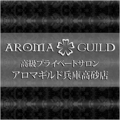 アロマギルド兵庫高砂店(姫路・明石／店舗型)