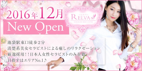 池袋レルバ(池袋／店舗型)