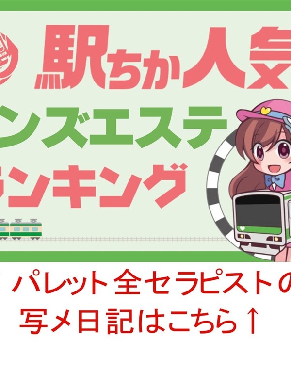 全セラピスト（26）/パレット(熊本市/メンズエステ)