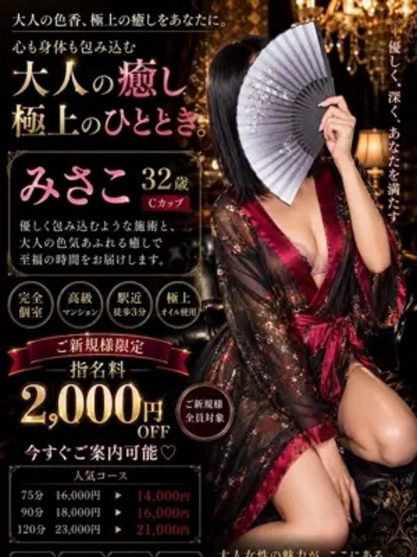 みさこ（32） の画像3枚目/月詠ーツクヨミ(千種・今池/メンズエステ)