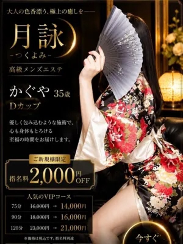 かぐや（35） の画像3枚目/月詠ーツクヨミ(千種・今池/メンズエステ)
