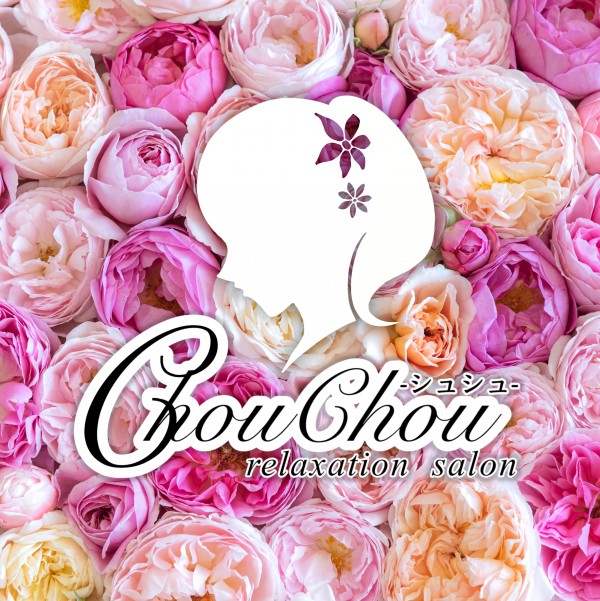 ChouChou -シュシュ- 広島店(広島市／マンション(個室))のこだわり・コンセプト