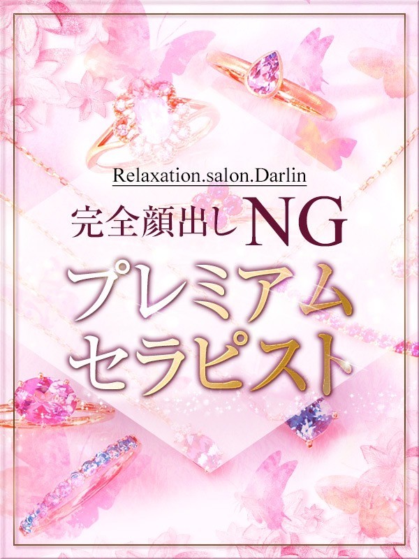 吉沢はるか（23）/Darlin Premium(梅田・大阪駅/メンズエステ)