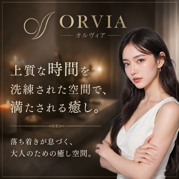 オルヴィア-ORVIA-(立川・八王子・町田／店舗型)