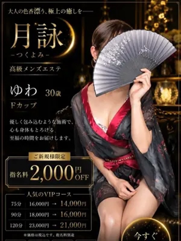 ゆわ（30） の画像3枚目/月詠ーツクヨミ(千種・今池/メンズエステ)
