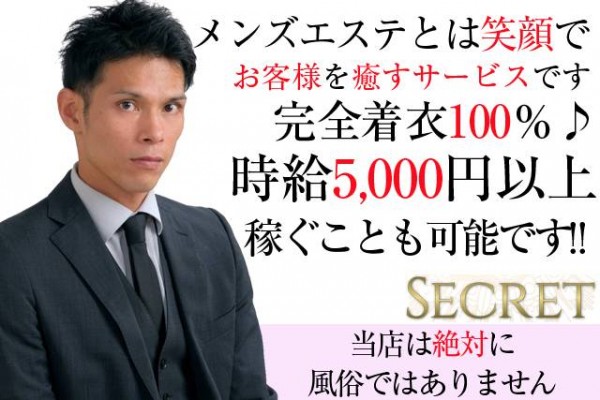 姫路メンズエステSPAシークレット(姫路・明石／マンション(個室))