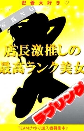 さゆり（28）/ラブリング(鹿児島市/メンズエステ)