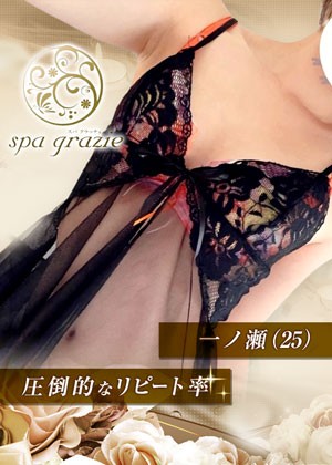 一ノ瀬（25）/spa grazie(山形市/メンズエステ)
