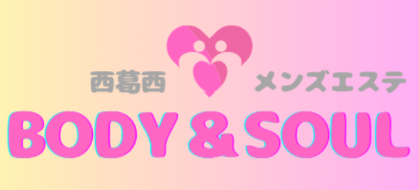 BODY & SOULボディアンドソウルの体入、バイト、求人情報