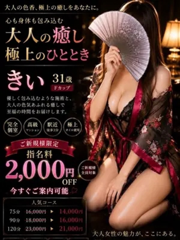 きい（31） の画像3枚目/月詠ーツクヨミ(千種・今池/メンズエステ)