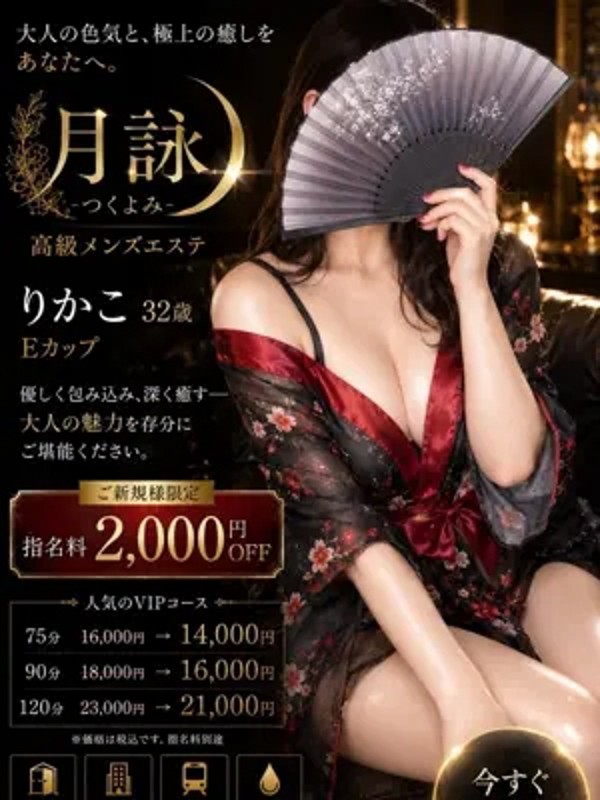 りかこ（32） の画像3枚目/月詠ーツクヨミ(千種・今池/メンズエステ)