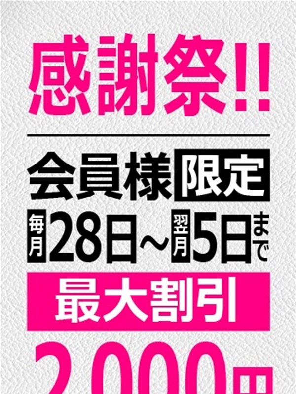 ■会員様割■ の画像2枚目/moremore(モアモア)(那覇/メンズエステ)